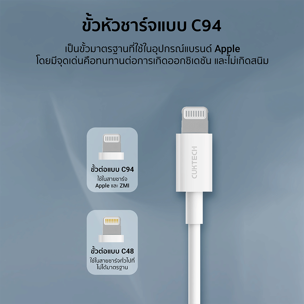 สายชาร์จ CUKTECH รุ่น AL870  USB-C to Lightning  สีขาว 1 เมตร รองรับมาตรฐาน MFI